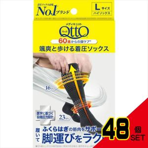 メディキュットさっそうと歩ける着圧ソックスL × 48点