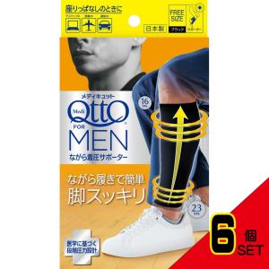 メディキュットフォーメンながら着圧サポーター × 6点