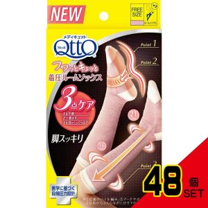 メディキュットフワッとキュッと着圧ルームソックスベージュピンク × 48点