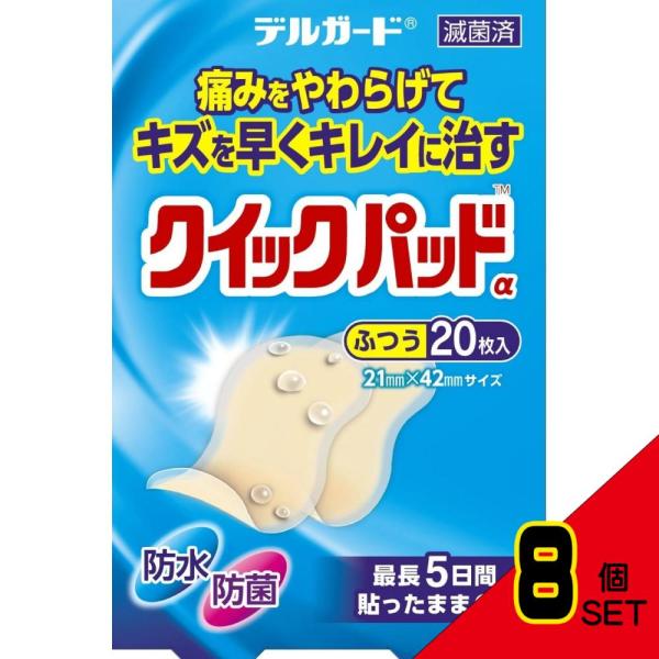 デルガードクイックパッドふつう × 8点