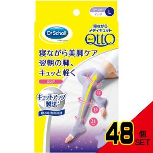 寝ながらメディキュットロングLサイズ × 48点