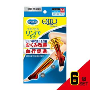 おうちでメディキュットひざ下ブラックM × 6点