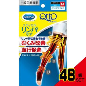おうちでメディキュットロングM × 48点