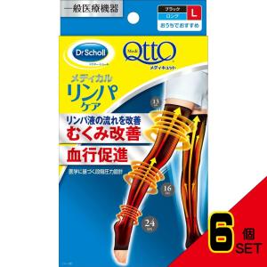 おうちでメディキュットロングL × 6点