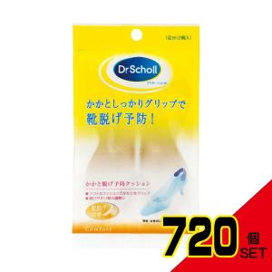 ドクター・ショールヒール・グリップ × 720点