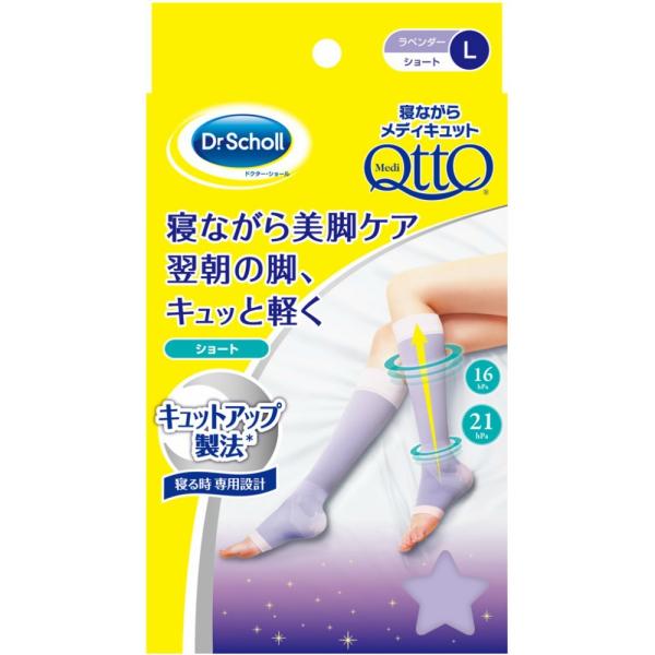 寝ながらメディキュットショートL