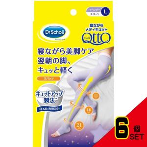 寝ながらメディキュットスパッツL × 6点