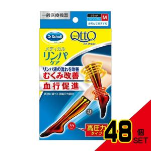 メディキュットメディカルハイソックスM × 48点