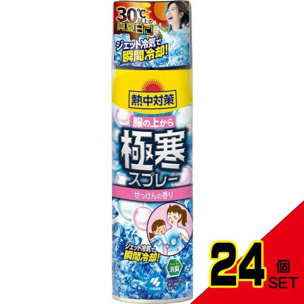 熱中対策服の上から極寒スプレーせっけんの香り × 24点