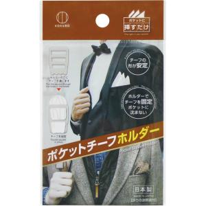 ポケットチーフホルダー半透明