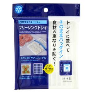 フリージングトレイ