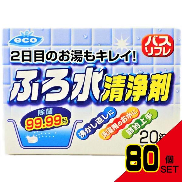 バスリフレふろ水清浄剤20個 × 80点