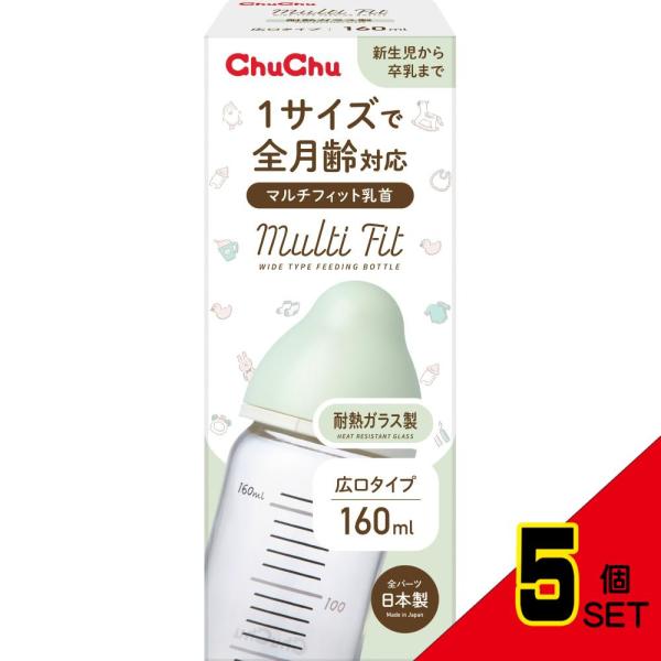 チュチュマルチフィット広口タイプ耐熱ガラス製ほ乳瓶160mL × 5点