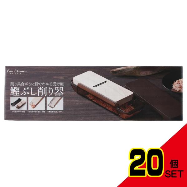 KHS鰹ぶし削り器(カバー付き) × 20点