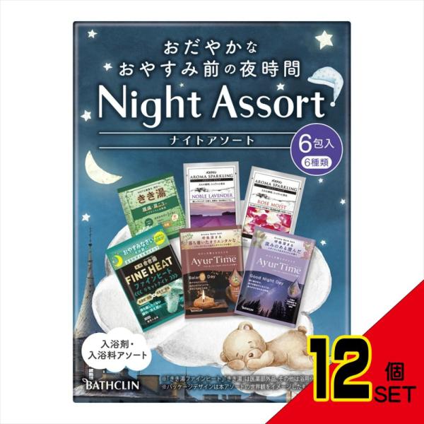 ナイトアソート × 12点