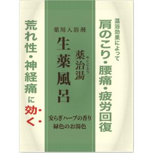 薬治湯生薬風呂分包安らぎハーブの商品画像