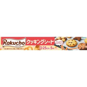 ラクッチョ(Rakucho)クッキングシートMの商品画像