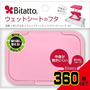 ビタットレギュラーピンク × 360点