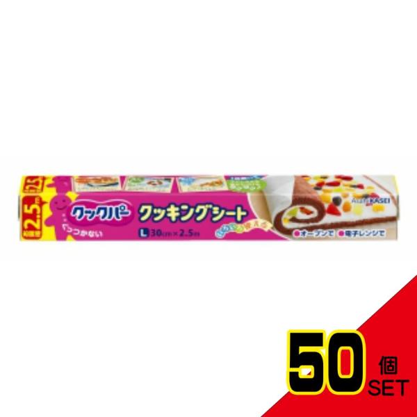 クックパーLサイズお試し30CM*2.5M × 50点