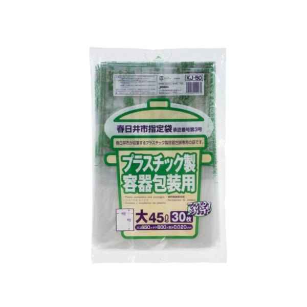 KJ50春日井市指定袋プラスチック大45L