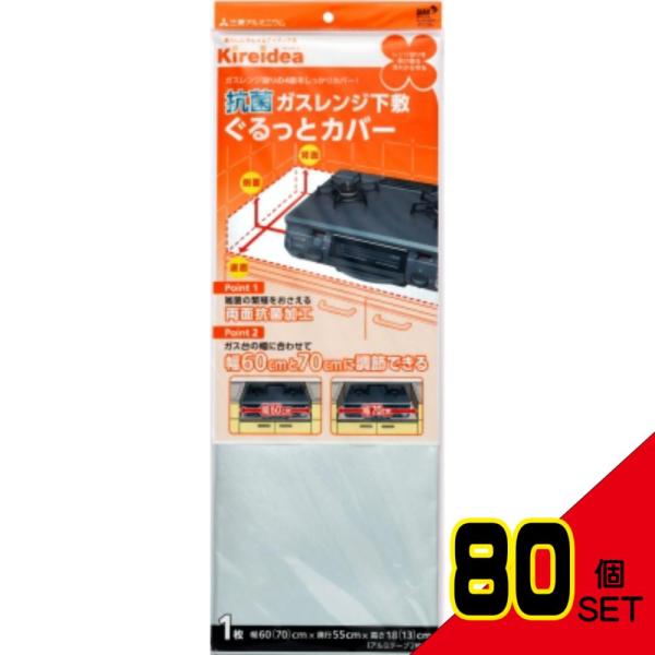 ぐるっとカバー × 80点