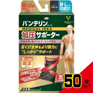 バンテリンコーワ加圧サポーター足くび専用固定タイプ左足用フリーサイズ × 50点