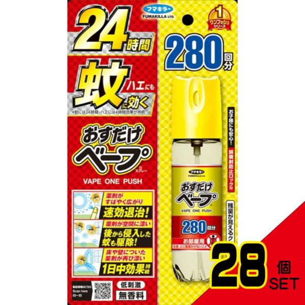 おすだけベープスプレー280回分無香料 × 28点