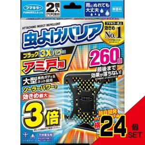 虫よけバリアブラック3Xパワーアミ戸用260日 × 24点｜shiningstore-next