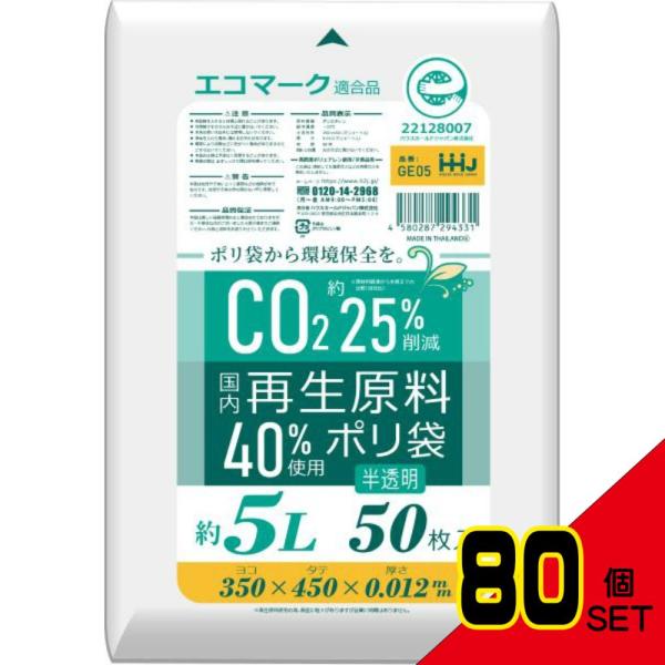 GE05再生原料入小型50枚半透明0.012 × 80点