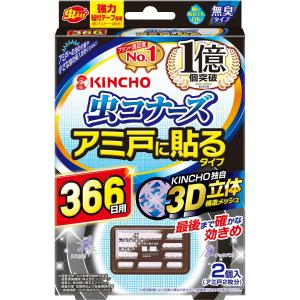 虫コナーズアミ戸に貼るタイプ366日2個入｜shiningstore-next