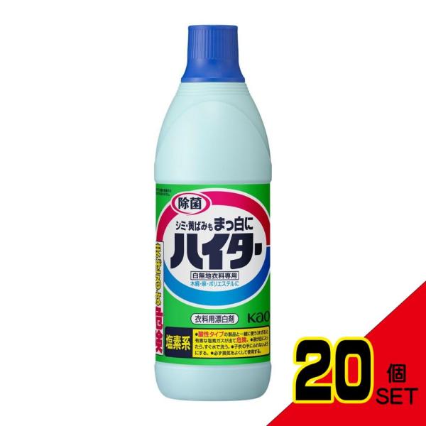 ハイター小 × 20点