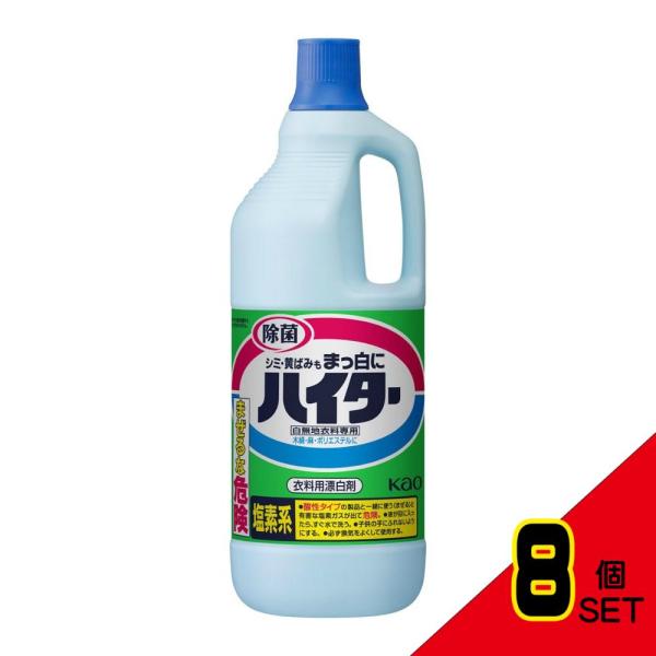 ハイター大 × 8点