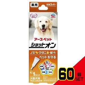 薬用ショットオン大型犬用1本入り3.2g × 60点