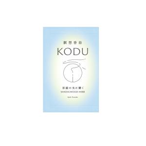 コデュサンダルウッドハーブバスパウダー