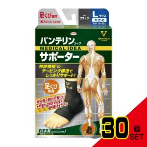バンテリンサポーター足首ブラック大きめ26~28C × 30点