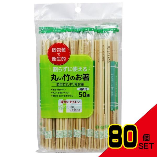 丸い竹のお箸(楊枝付き)50膳 × 80点