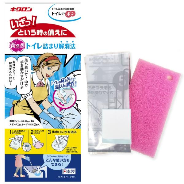 トイレ詰まりの常備品トイレでポン