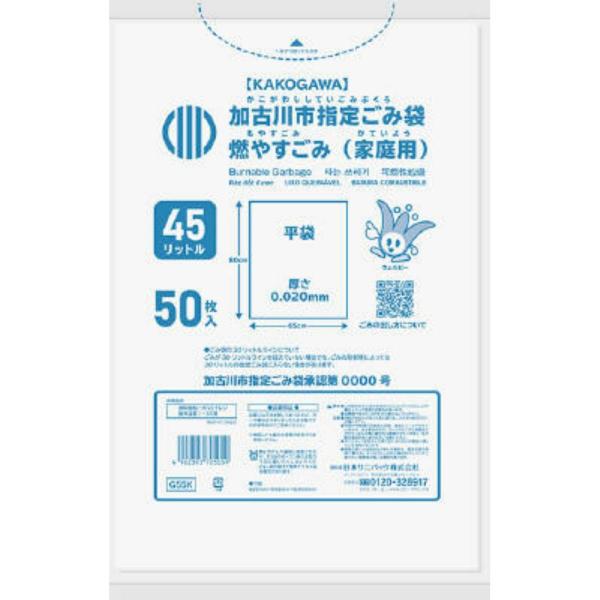 G55K加古川市燃やすごみ45L50枚