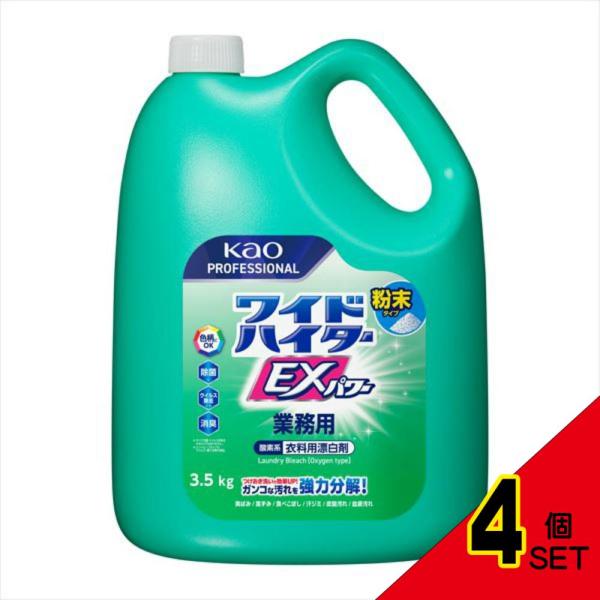 ワイドハイターEXパワー粉末タイプ業務用3.5KG × 4点