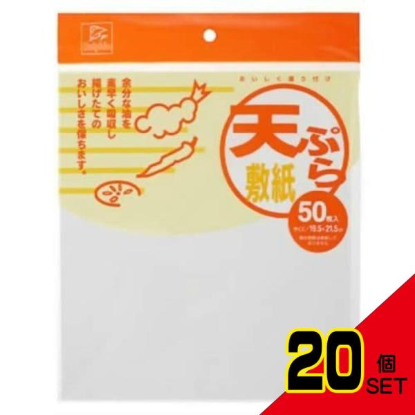 DN天ぷら敷紙ひら50枚 × 20点