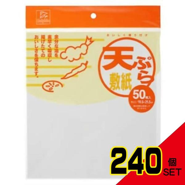 DN天ぷら敷紙ひら50枚 × 240点