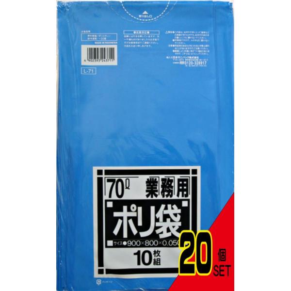 L-71業務用70L特厚 青 10枚 × 20点