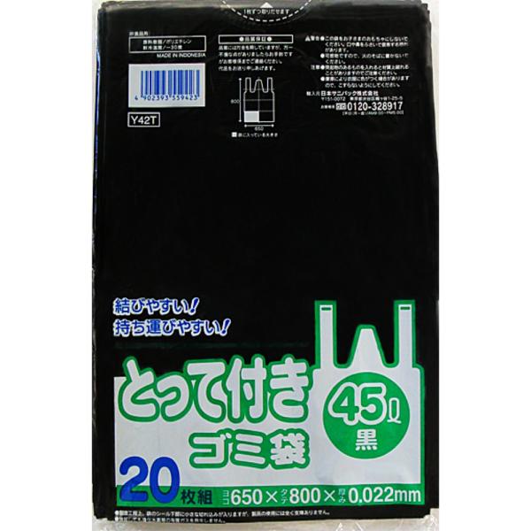 Yー42Tとって付き45L20枚黒