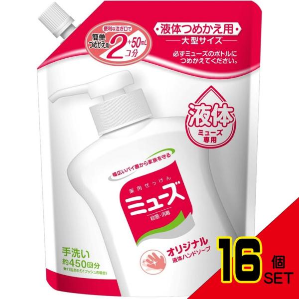 液体ミューズオリジナル大型詰替450ML × 16点