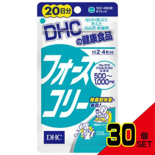 DHC20日フォースコリー × 30点