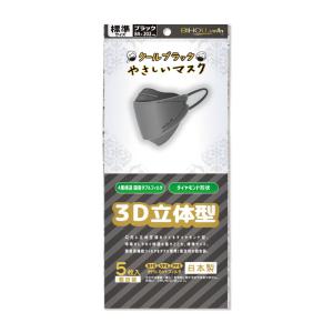 クールブラック やさしいマスク 3D立体型 標準サイズ ブラック 個包装 5枚入｜shiningstore-next