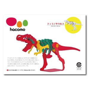 hacomo kids 恐竜シリーズ ティラノサウルス ダンボール工作キット｜shiningstore-next