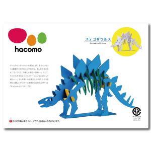 hacomo kids 恐竜シリーズ ステゴサウルス ダンボール工作キット｜shiningstore-next