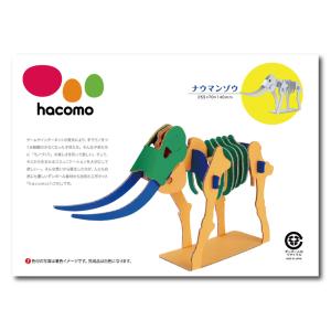 hacomo kids 恐竜シリーズ ナウマンゾウ ダンボール工作キット｜shiningstore-next