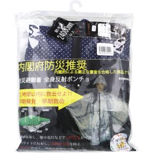 防災避難着 全身反射 レインポンチョ 大人用 ネイビー｜shiningstore-next